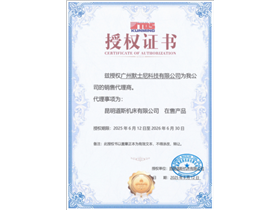 昆明道斯授权书